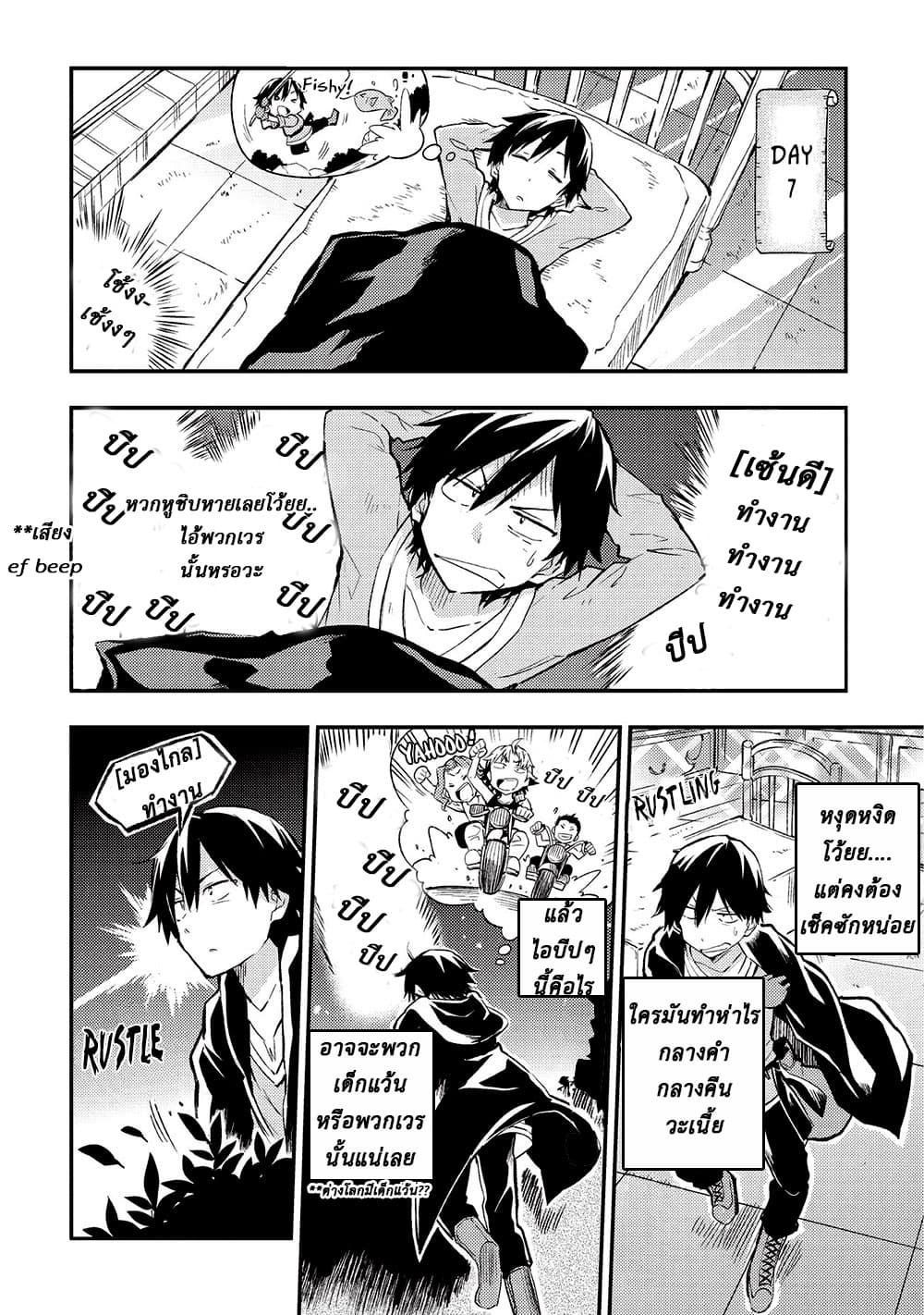 Hitoribocchi no Isekai Kouryaku การยึดโลกของนายผู้โดดเดี่ยว page 8