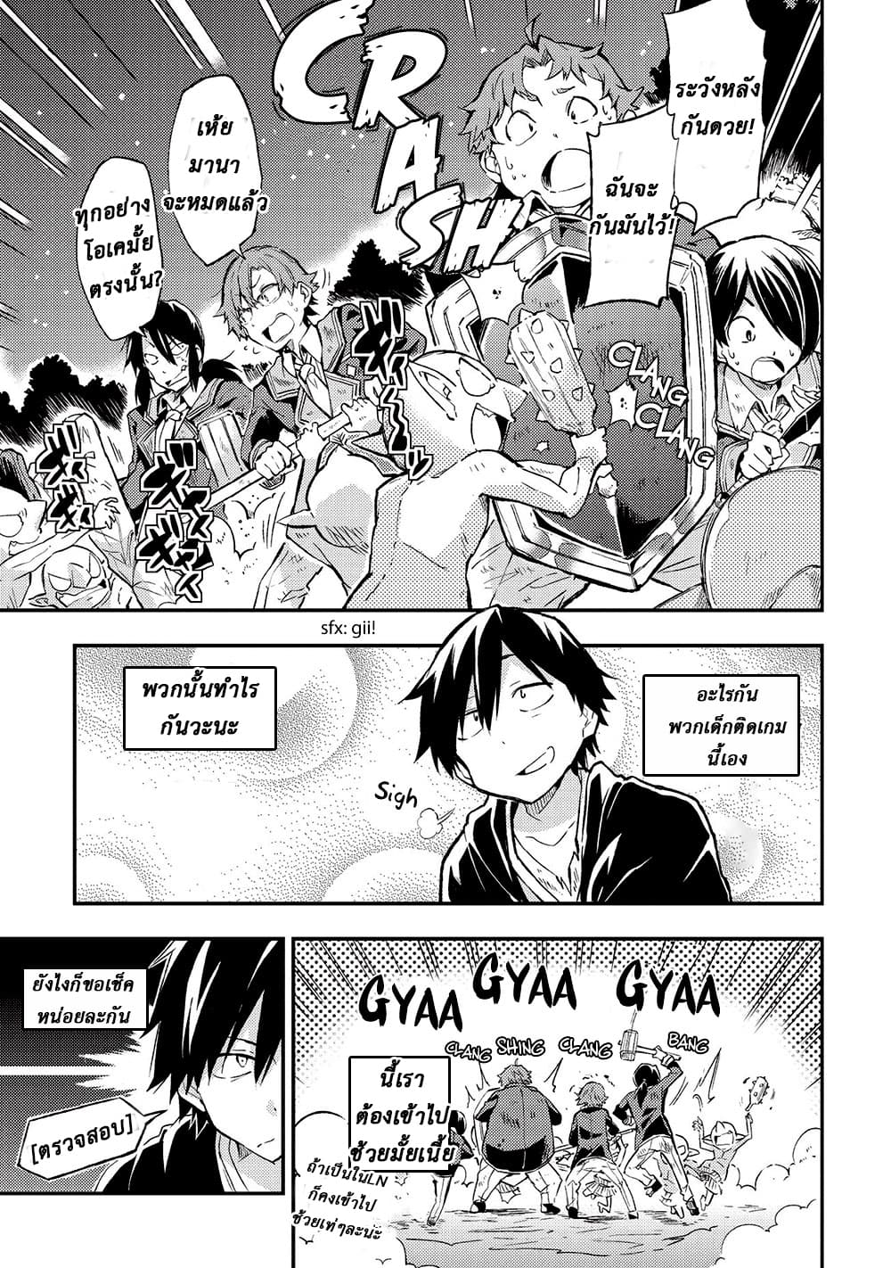 Hitoribocchi no Isekai Kouryaku การยึดโลกของนายผู้โดดเดี่ยว page 9