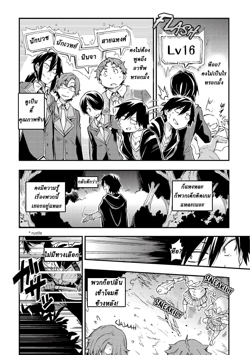 Hitoribocchi no Isekai Kouryaku การยึดโลกของนายผู้โดดเดี่ยว page 10