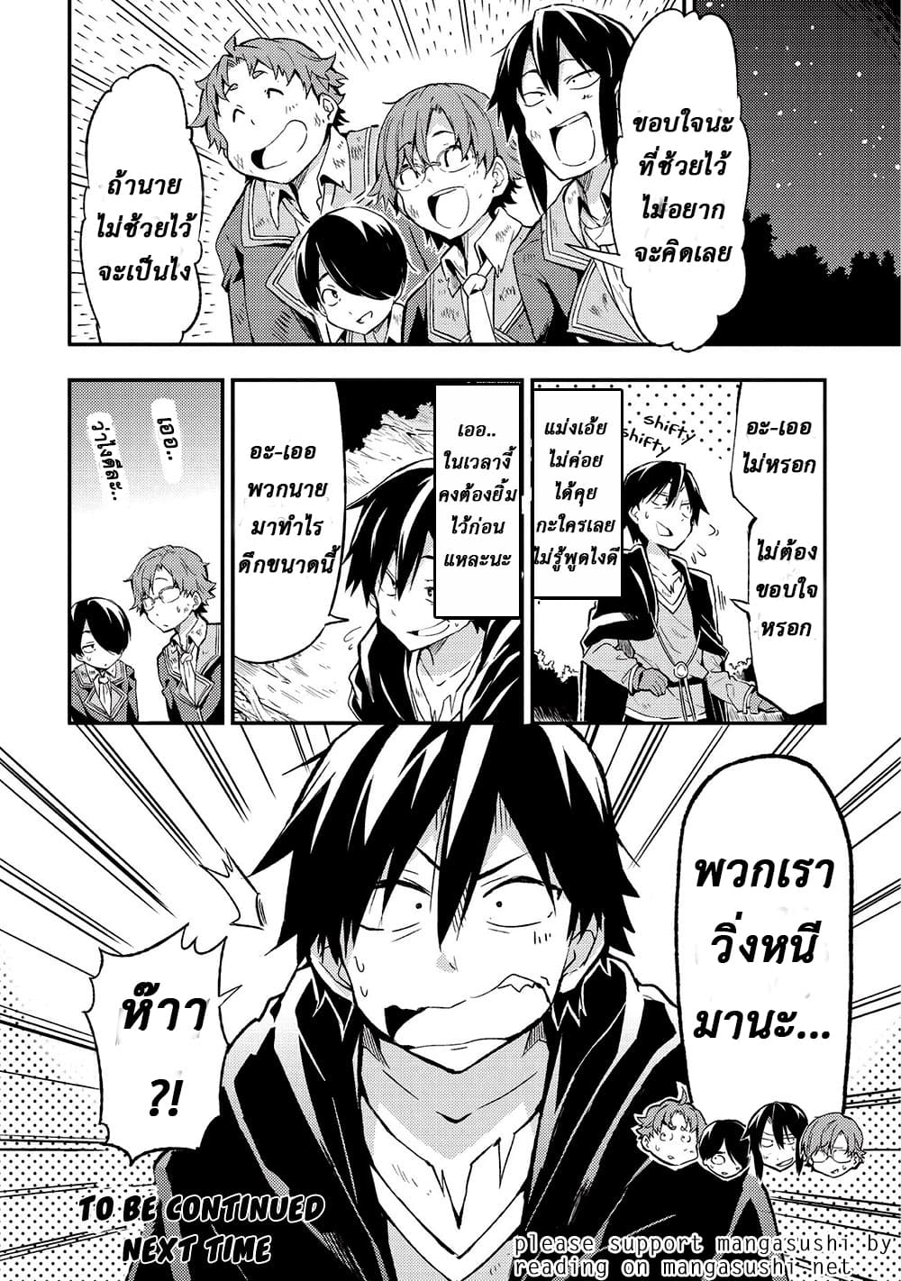 Hitoribocchi no Isekai Kouryaku การยึดโลกของนายผู้โดดเดี่ยว page 12