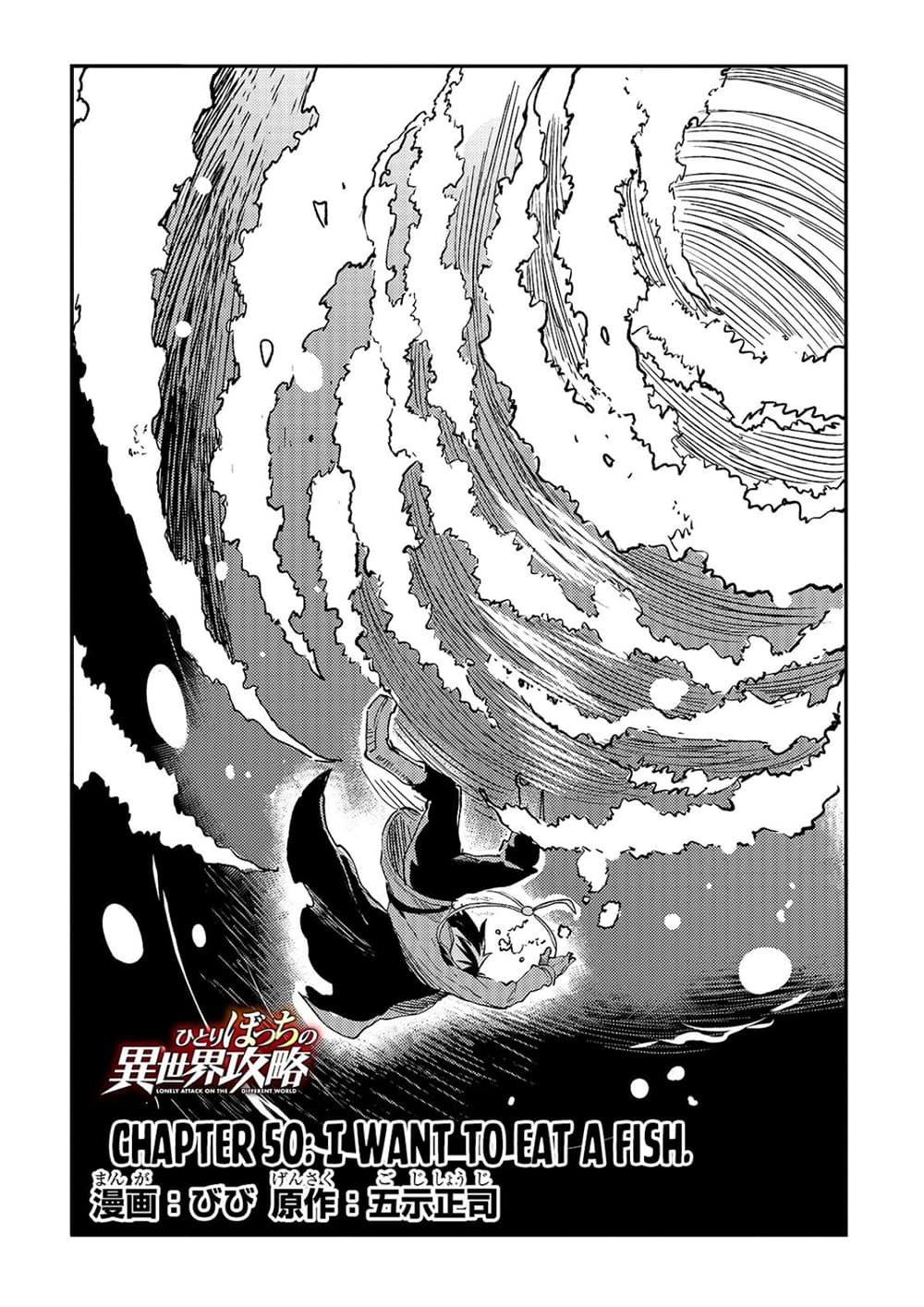 Hitoribocchi no Isekai Kouryaku การยึดโลกของนายผู้โดดเดี่ยว page 2