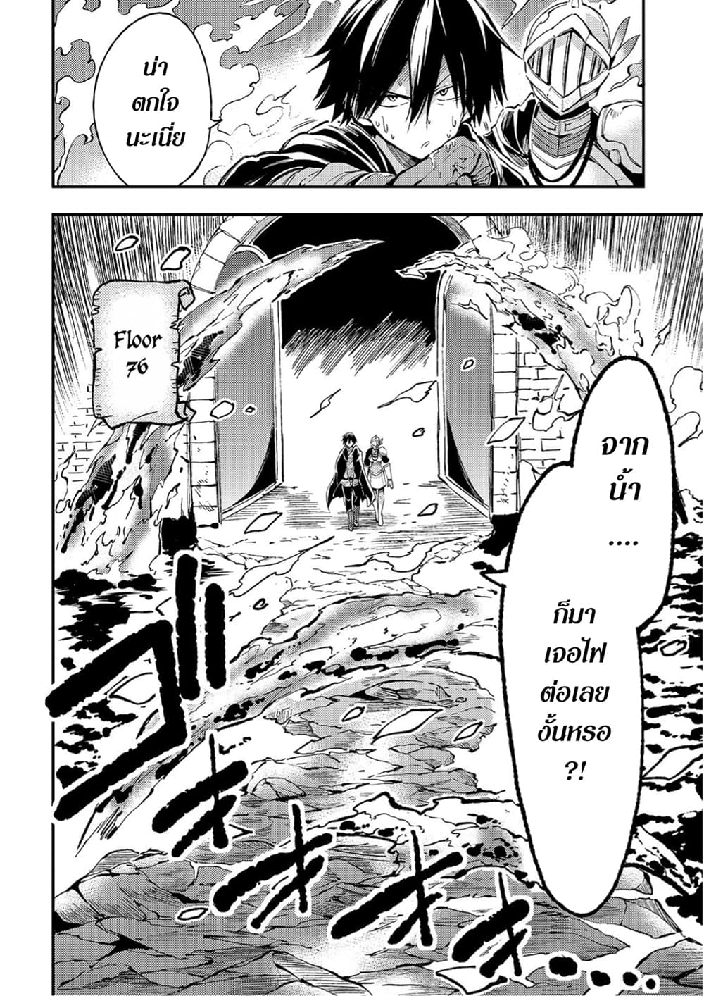 Hitoribocchi no Isekai Kouryaku การยึดโลกของนายผู้โดดเดี่ยว page 7