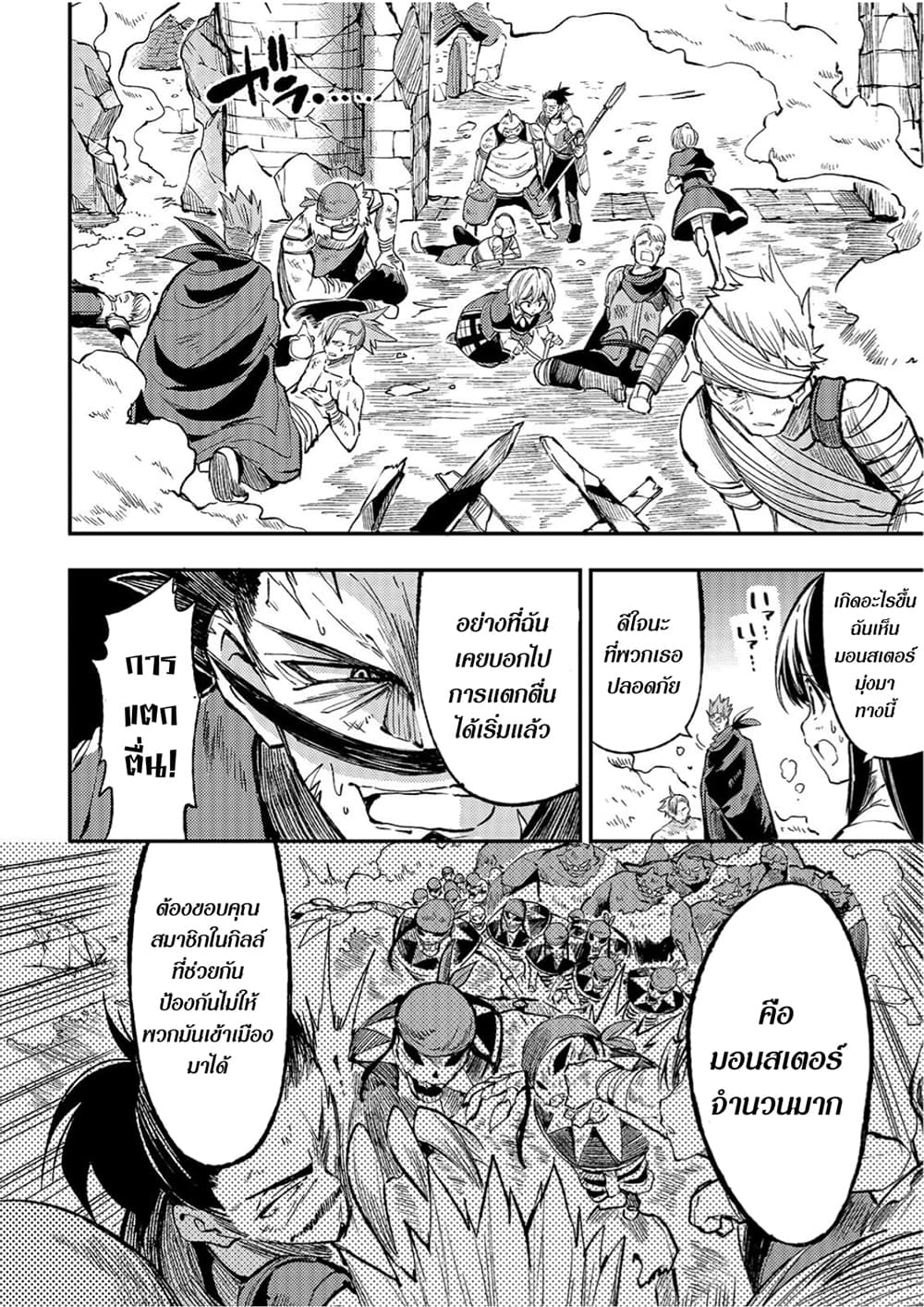 Hitoribocchi no Isekai Kouryaku การยึดโลกของนายผู้โดดเดี่ยว page 9