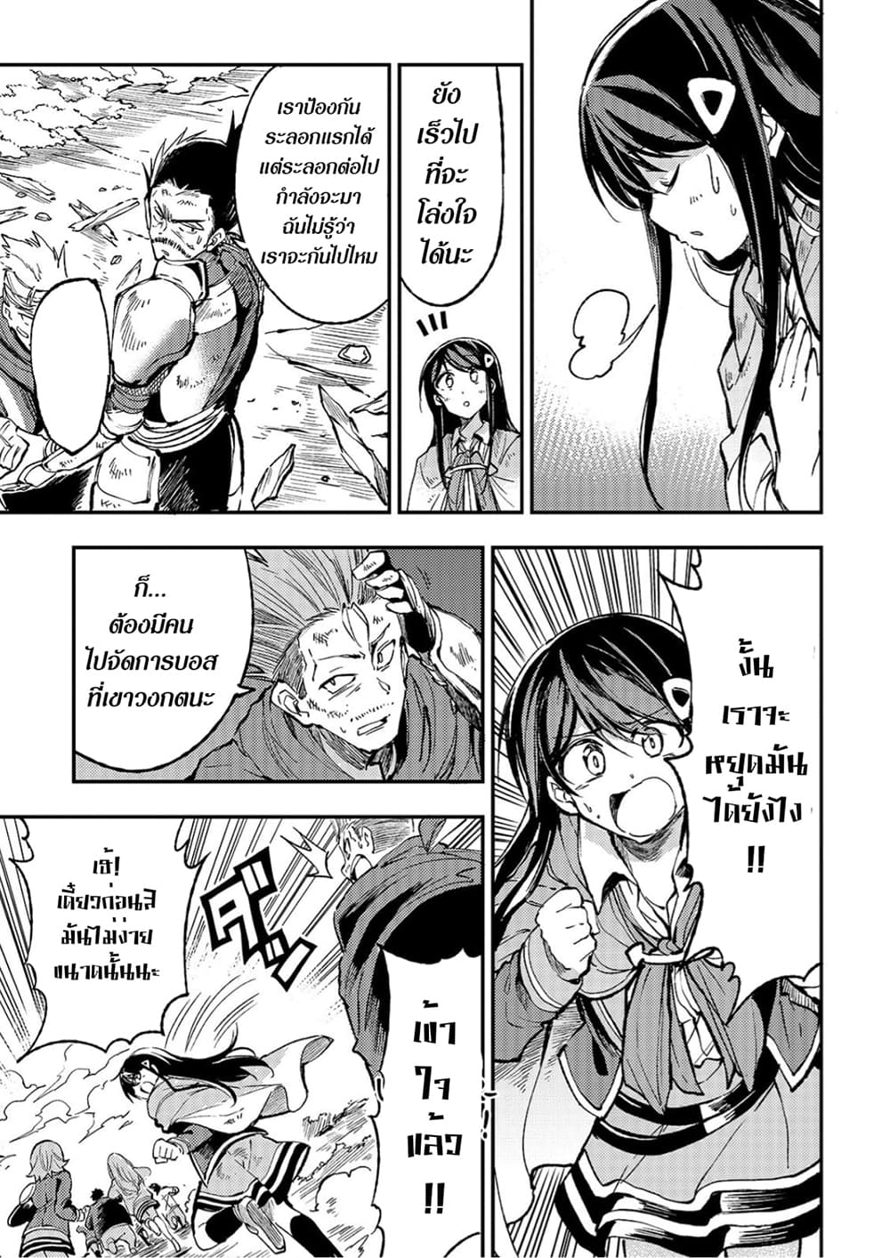 Hitoribocchi no Isekai Kouryaku การยึดโลกของนายผู้โดดเดี่ยว page 10