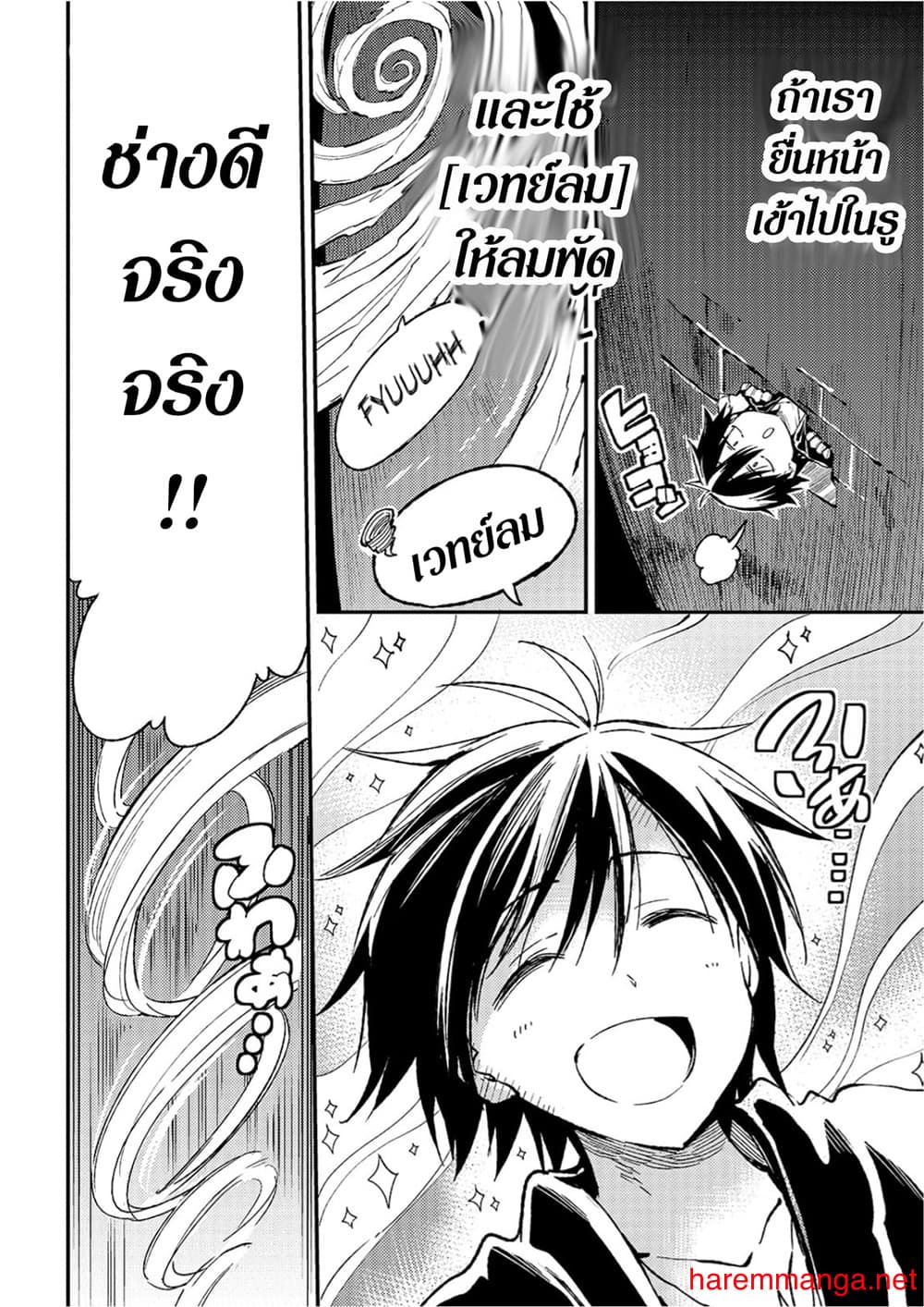 Hitoribocchi no Isekai Kouryaku การยึดโลกของนายผู้โดดเดี่ยว page 4