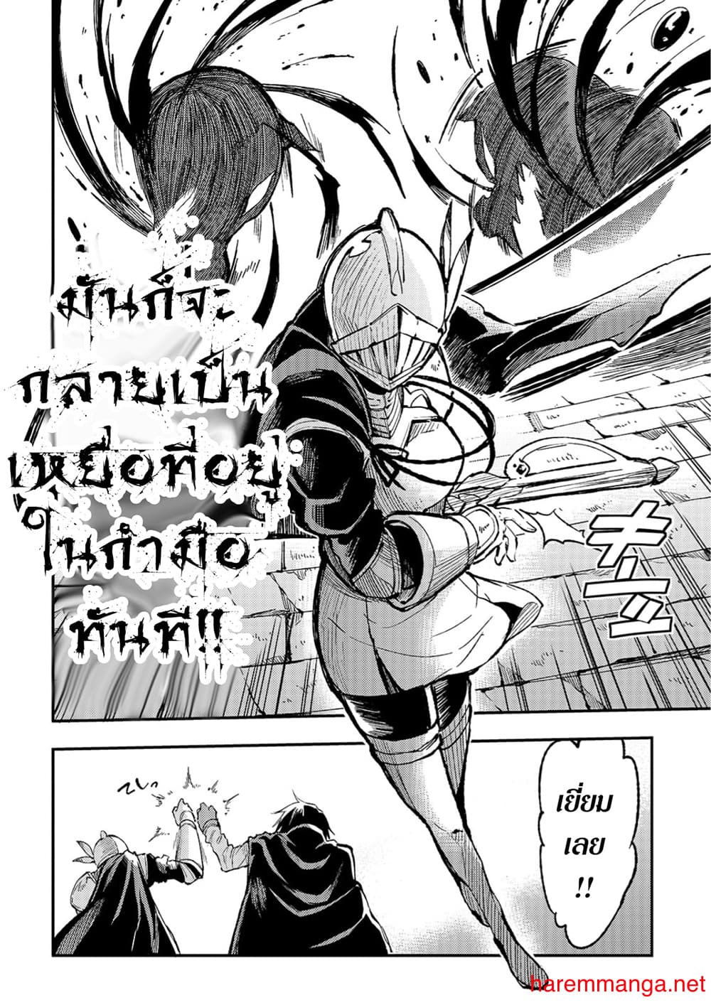 Hitoribocchi no Isekai Kouryaku การยึดโลกของนายผู้โดดเดี่ยว page 6