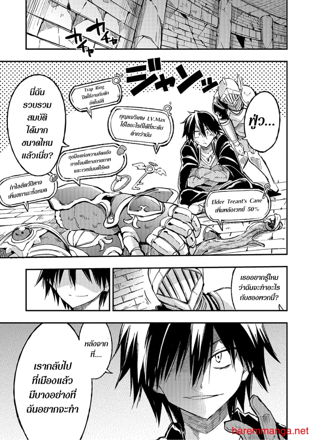 Hitoribocchi no Isekai Kouryaku การยึดโลกของนายผู้โดดเดี่ยว page 7
