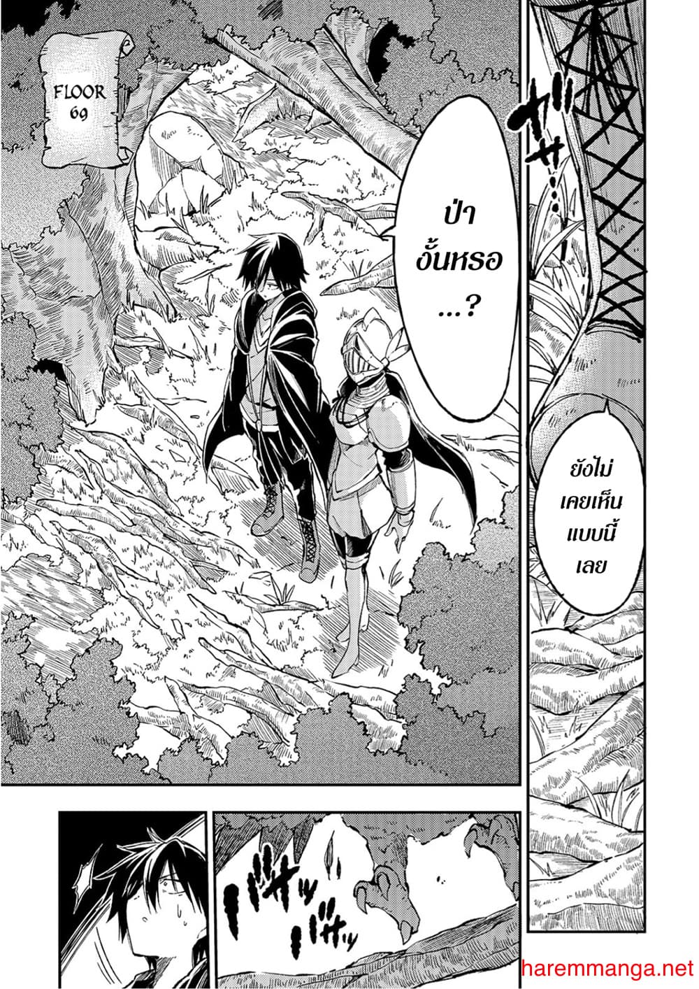 Hitoribocchi no Isekai Kouryaku การยึดโลกของนายผู้โดดเดี่ยว page 9
