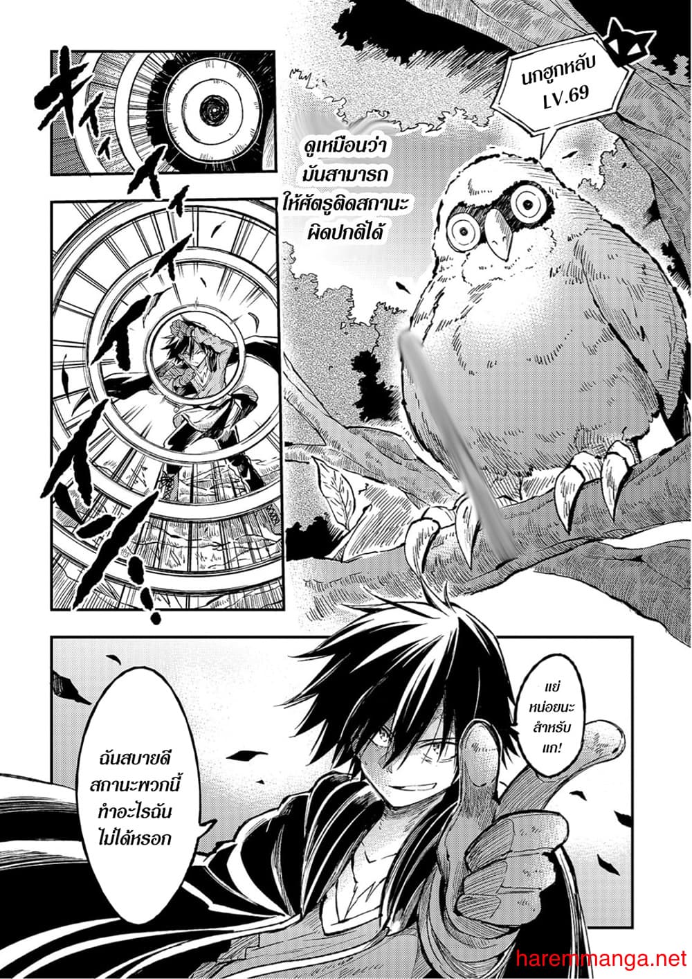 Hitoribocchi no Isekai Kouryaku การยึดโลกของนายผู้โดดเดี่ยว page 10