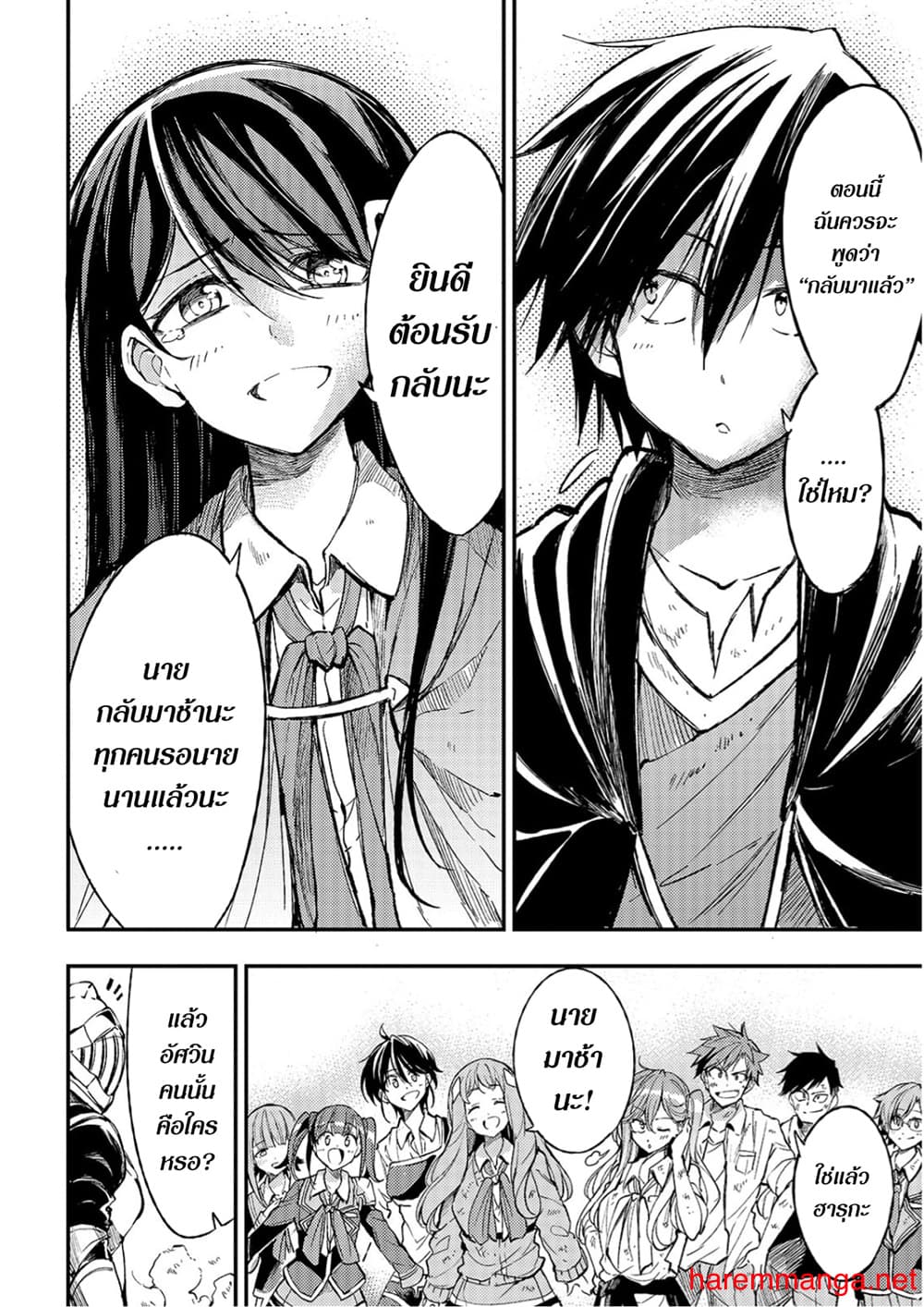 Hitoribocchi no Isekai Kouryaku การยึดโลกของนายผู้โดดเดี่ยว page 7