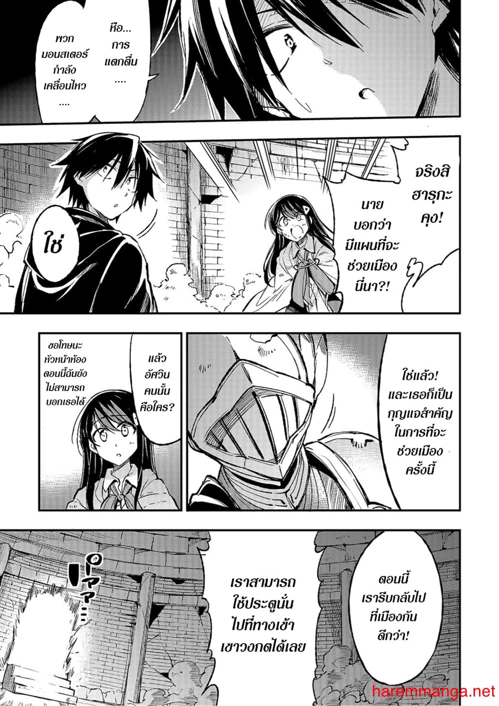 Hitoribocchi no Isekai Kouryaku การยึดโลกของนายผู้โดดเดี่ยว page 3