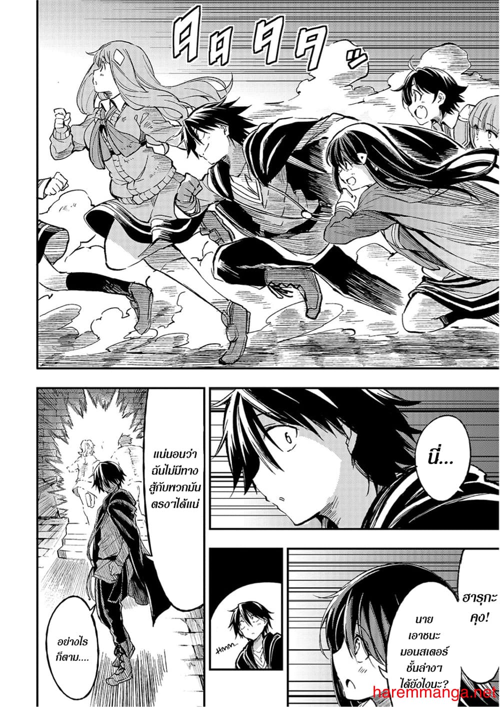 Hitoribocchi no Isekai Kouryaku การยึดโลกของนายผู้โดดเดี่ยว page 4