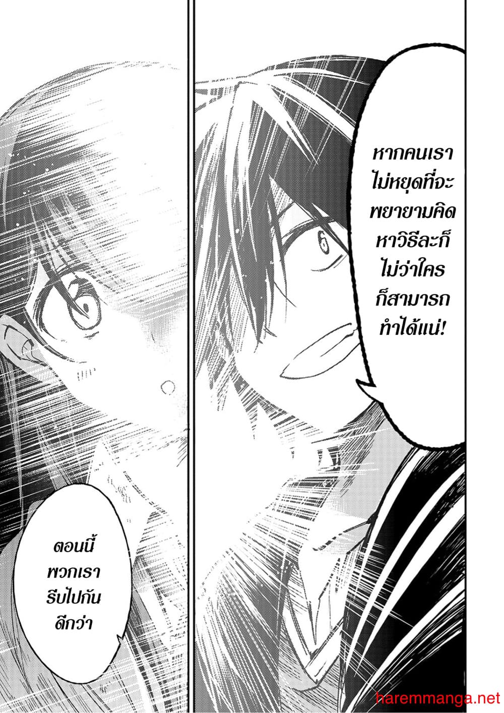 Hitoribocchi no Isekai Kouryaku การยึดโลกของนายผู้โดดเดี่ยว page 5