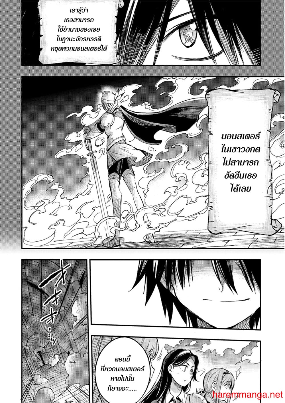 Hitoribocchi no Isekai Kouryaku การยึดโลกของนายผู้โดดเดี่ยว page 4