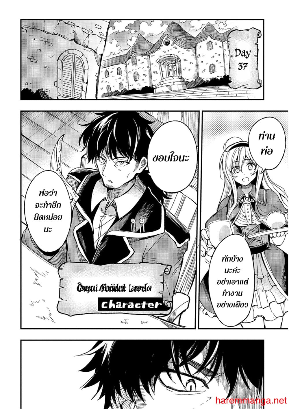 Hitoribocchi no Isekai Kouryaku การยึดโลกของนายผู้โดดเดี่ยว page 7