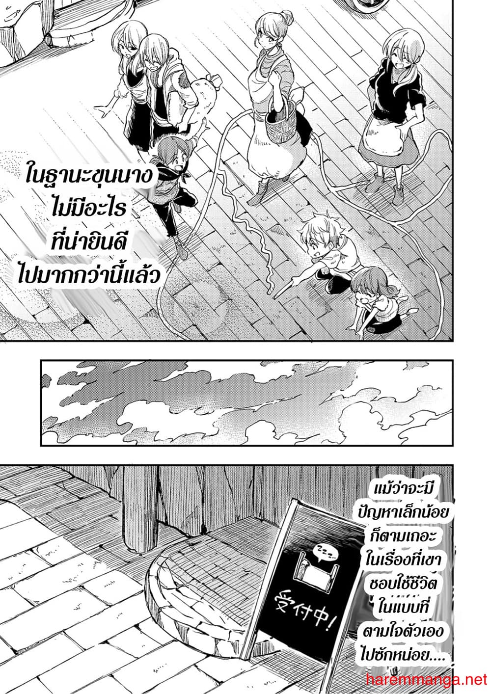 Hitoribocchi no Isekai Kouryaku การยึดโลกของนายผู้โดดเดี่ยว page 10