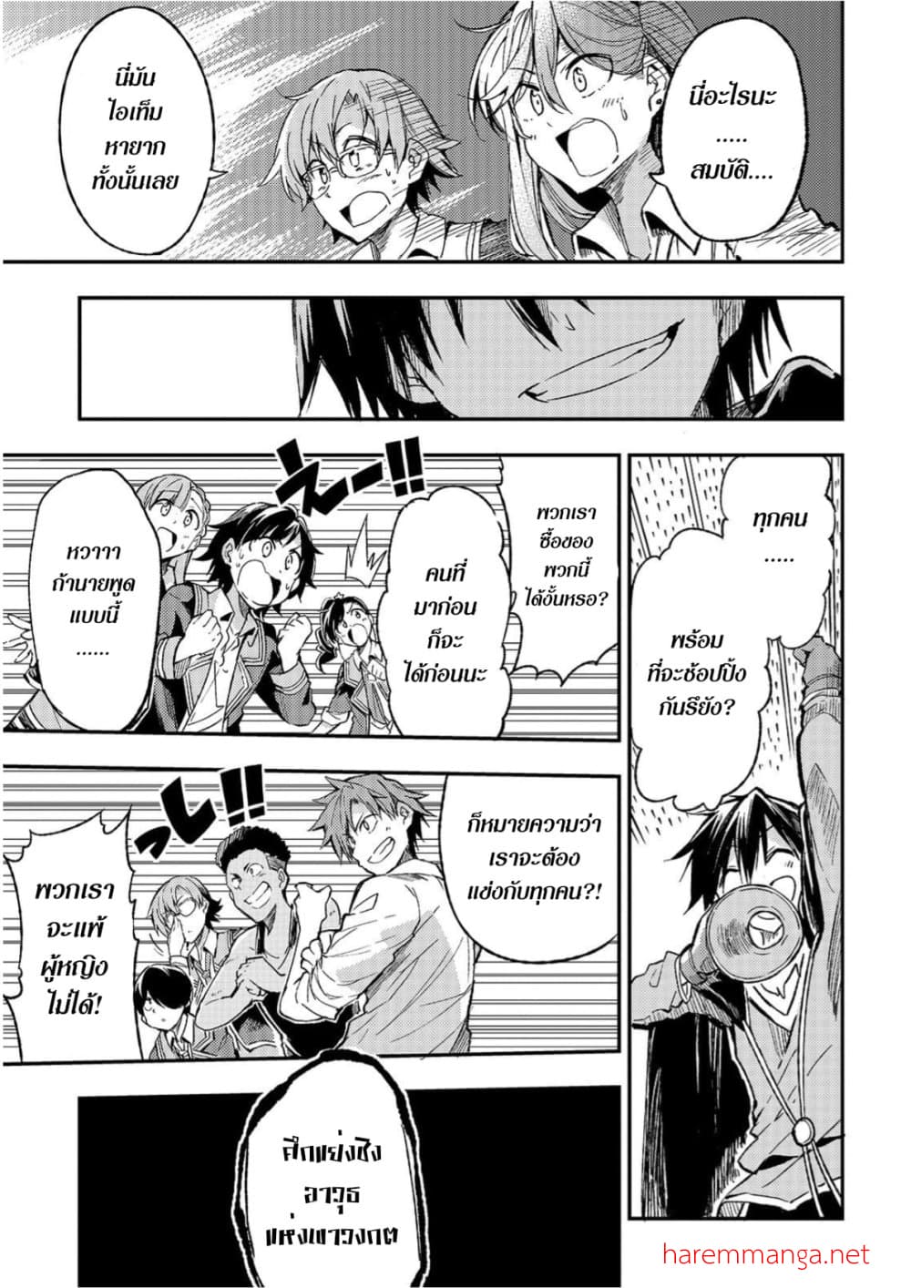 Hitoribocchi no Isekai Kouryaku การยึดโลกของนายผู้โดดเดี่ยว page 3