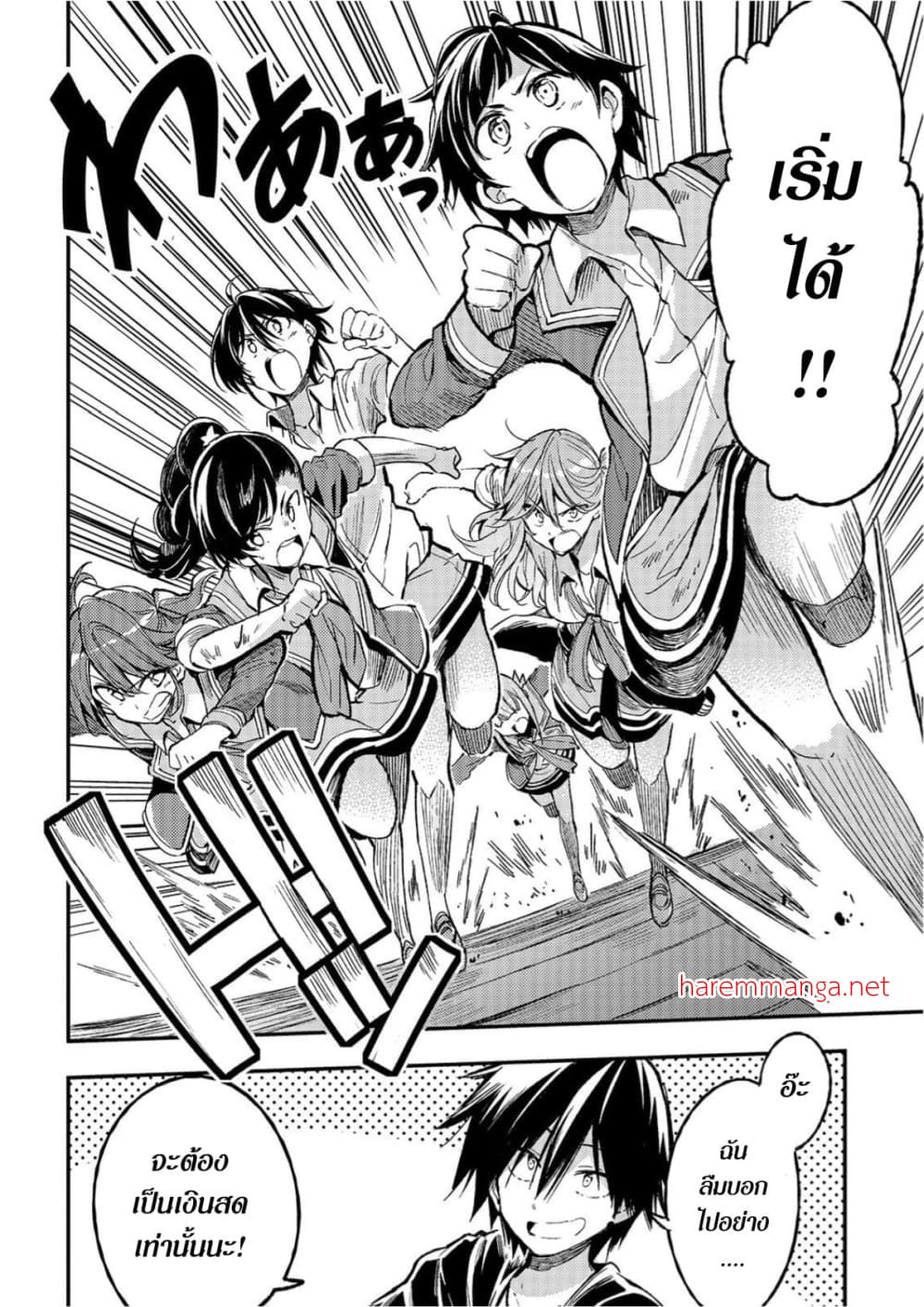 Hitoribocchi no Isekai Kouryaku การยึดโลกของนายผู้โดดเดี่ยว page 4