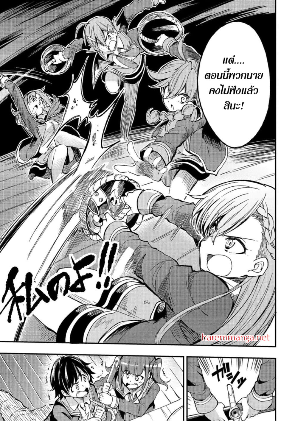 Hitoribocchi no Isekai Kouryaku การยึดโลกของนายผู้โดดเดี่ยว page 5