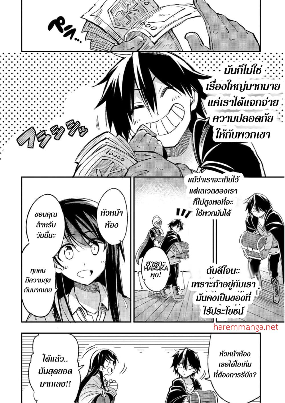 Hitoribocchi no Isekai Kouryaku การยึดโลกของนายผู้โดดเดี่ยว page 10