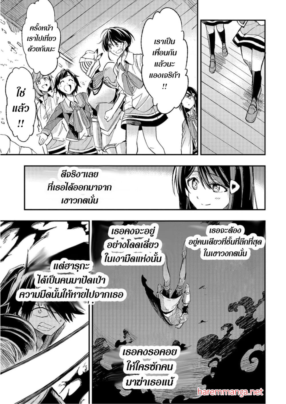 Hitoribocchi no Isekai Kouryaku การยึดโลกของนายผู้โดดเดี่ยว page 3
