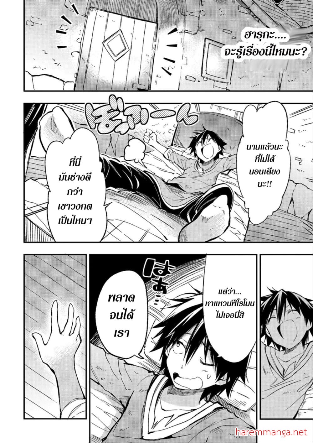 Hitoribocchi no Isekai Kouryaku การยึดโลกของนายผู้โดดเดี่ยว page 8