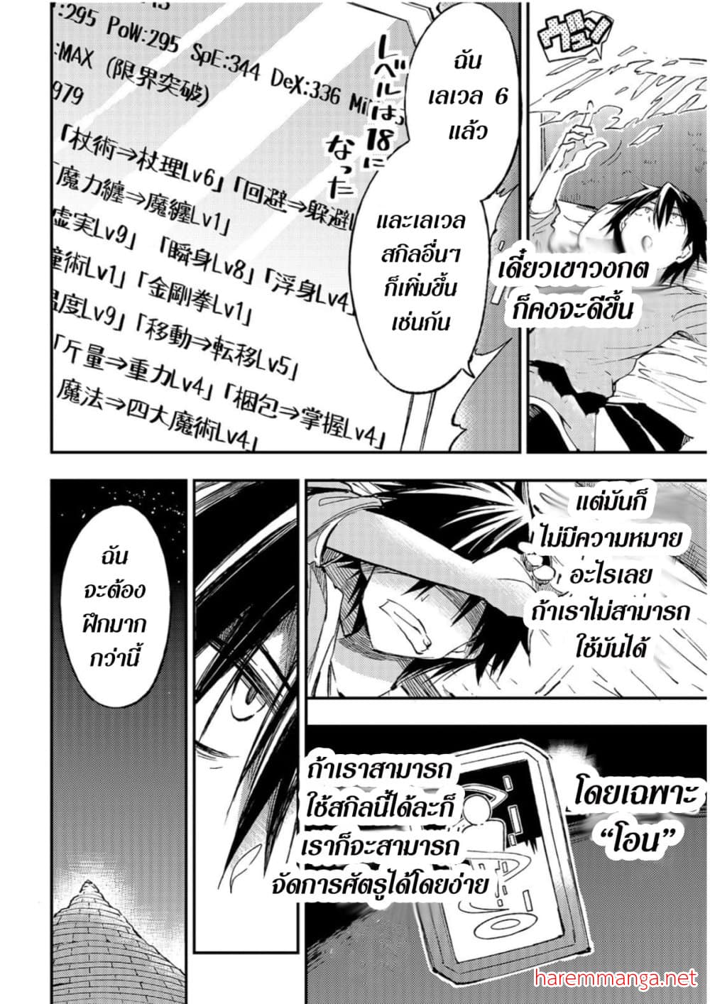 Hitoribocchi no Isekai Kouryaku การยึดโลกของนายผู้โดดเดี่ยว page 10