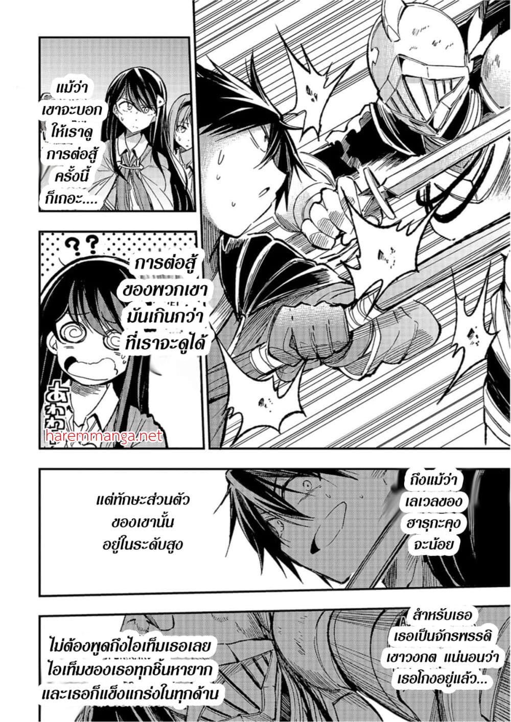 Hitoribocchi no Isekai Kouryaku การยึดโลกของนายผู้โดดเดี่ยว page 7