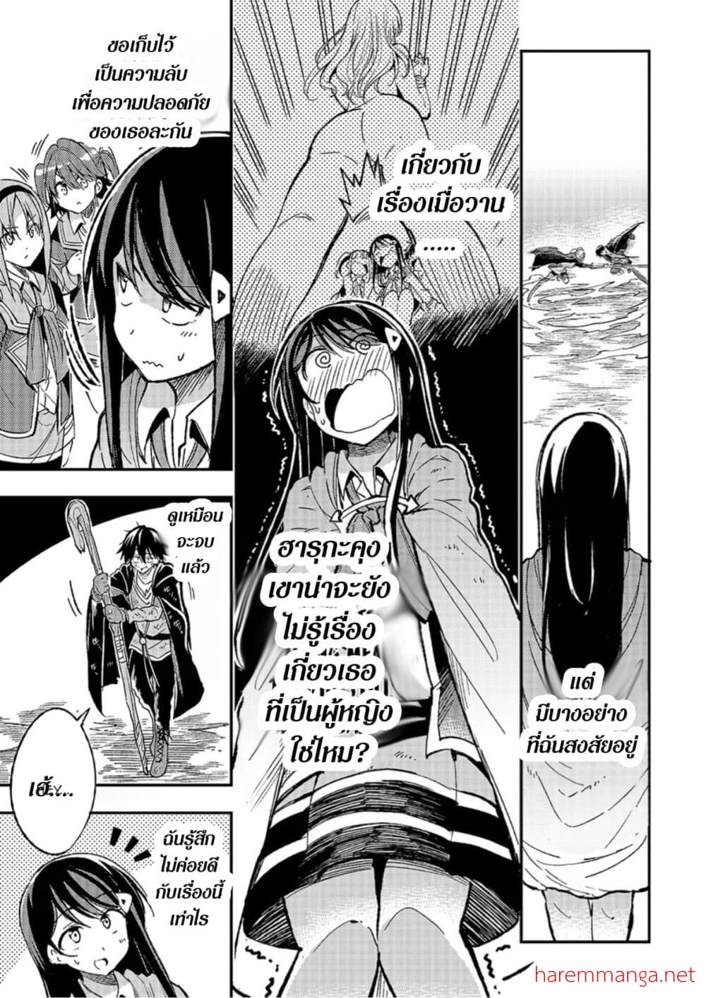 Hitoribocchi no Isekai Kouryaku การยึดโลกของนายผู้โดดเดี่ยว page 8