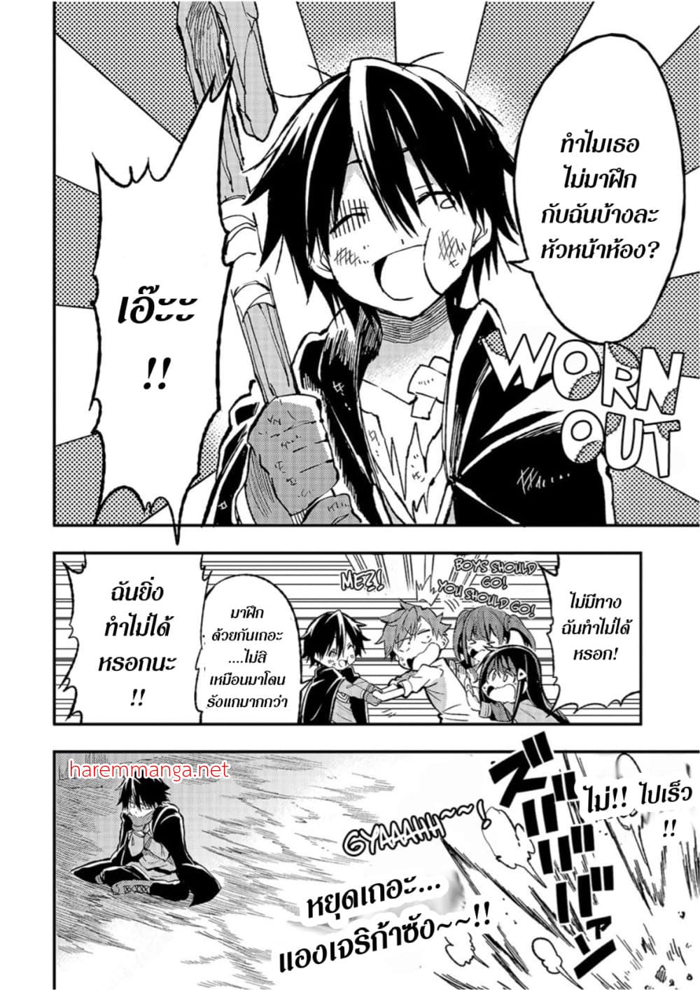 Hitoribocchi no Isekai Kouryaku การยึดโลกของนายผู้โดดเดี่ยว page 9