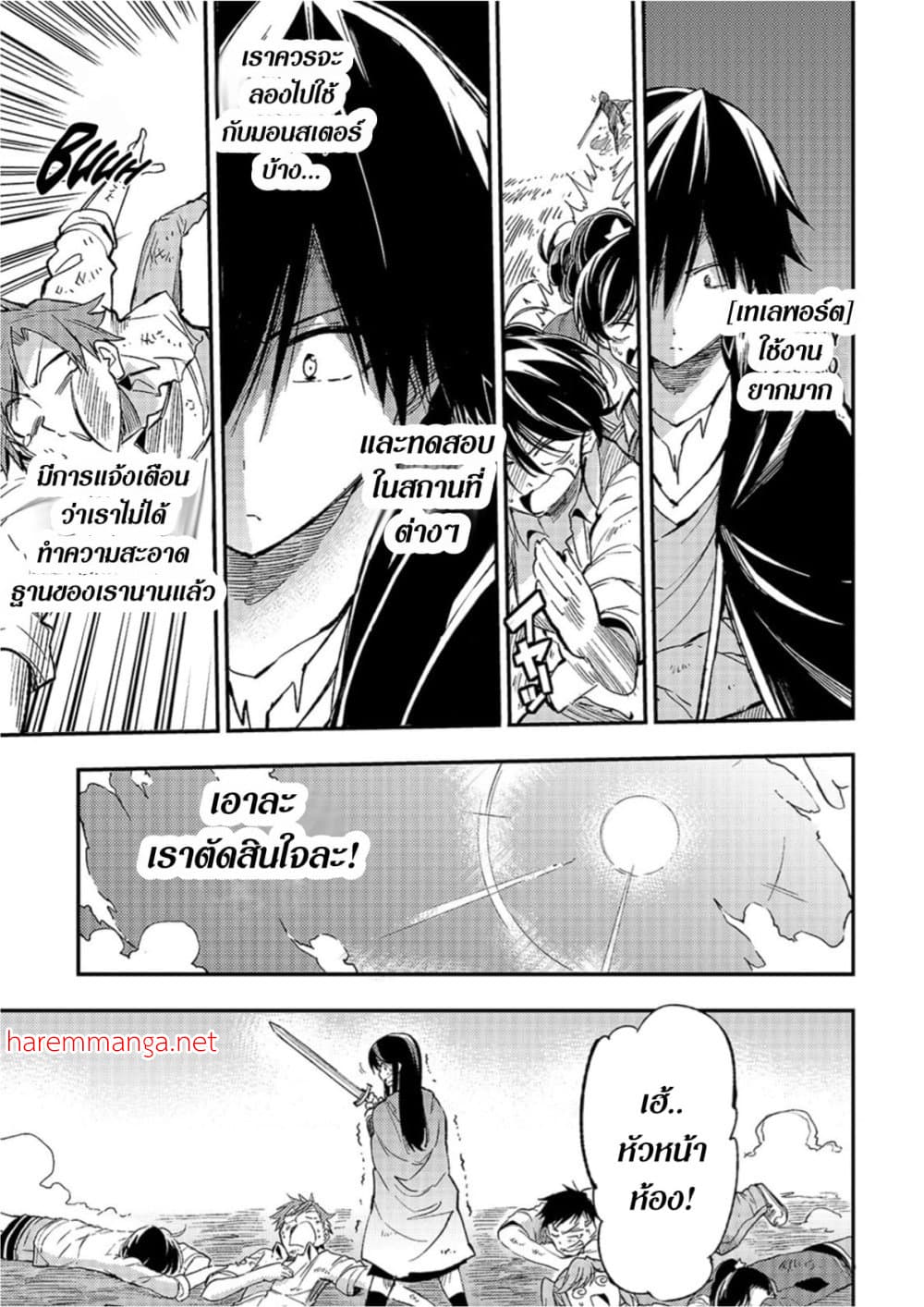 Hitoribocchi no Isekai Kouryaku การยึดโลกของนายผู้โดดเดี่ยว page 10