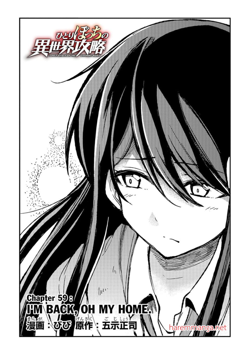 Hitoribocchi no Isekai Kouryaku การยึดโลกของนายผู้โดดเดี่ยว page 2