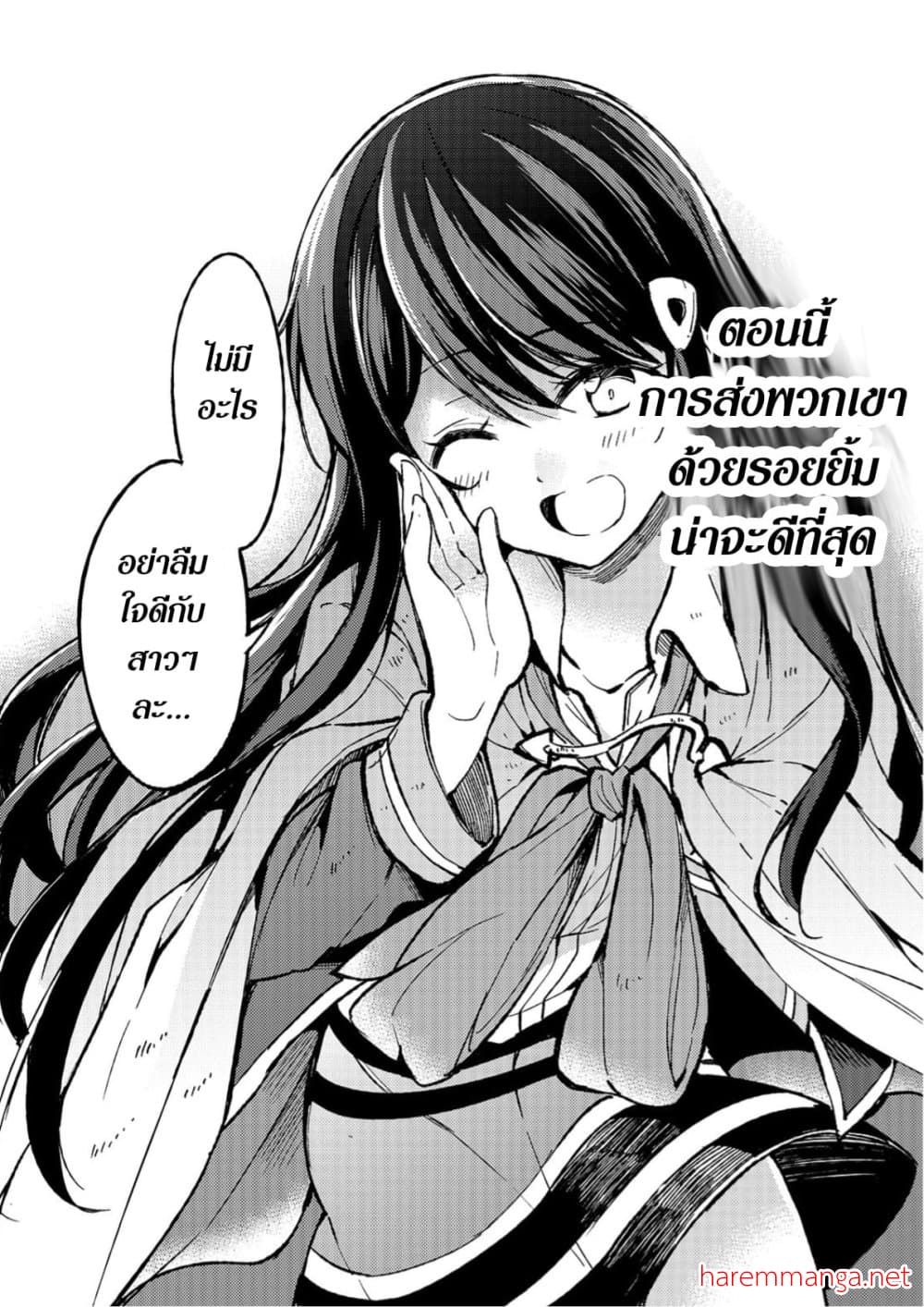 Hitoribocchi no Isekai Kouryaku การยึดโลกของนายผู้โดดเดี่ยว page 4