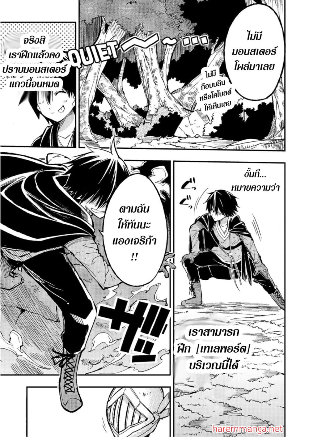 Hitoribocchi no Isekai Kouryaku การยึดโลกของนายผู้โดดเดี่ยว page 7