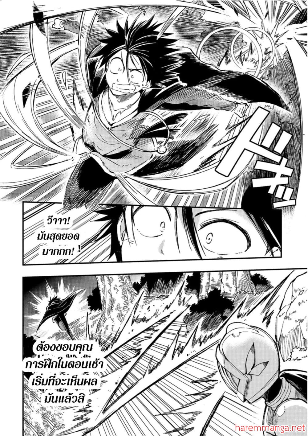 Hitoribocchi no Isekai Kouryaku การยึดโลกของนายผู้โดดเดี่ยว page 8