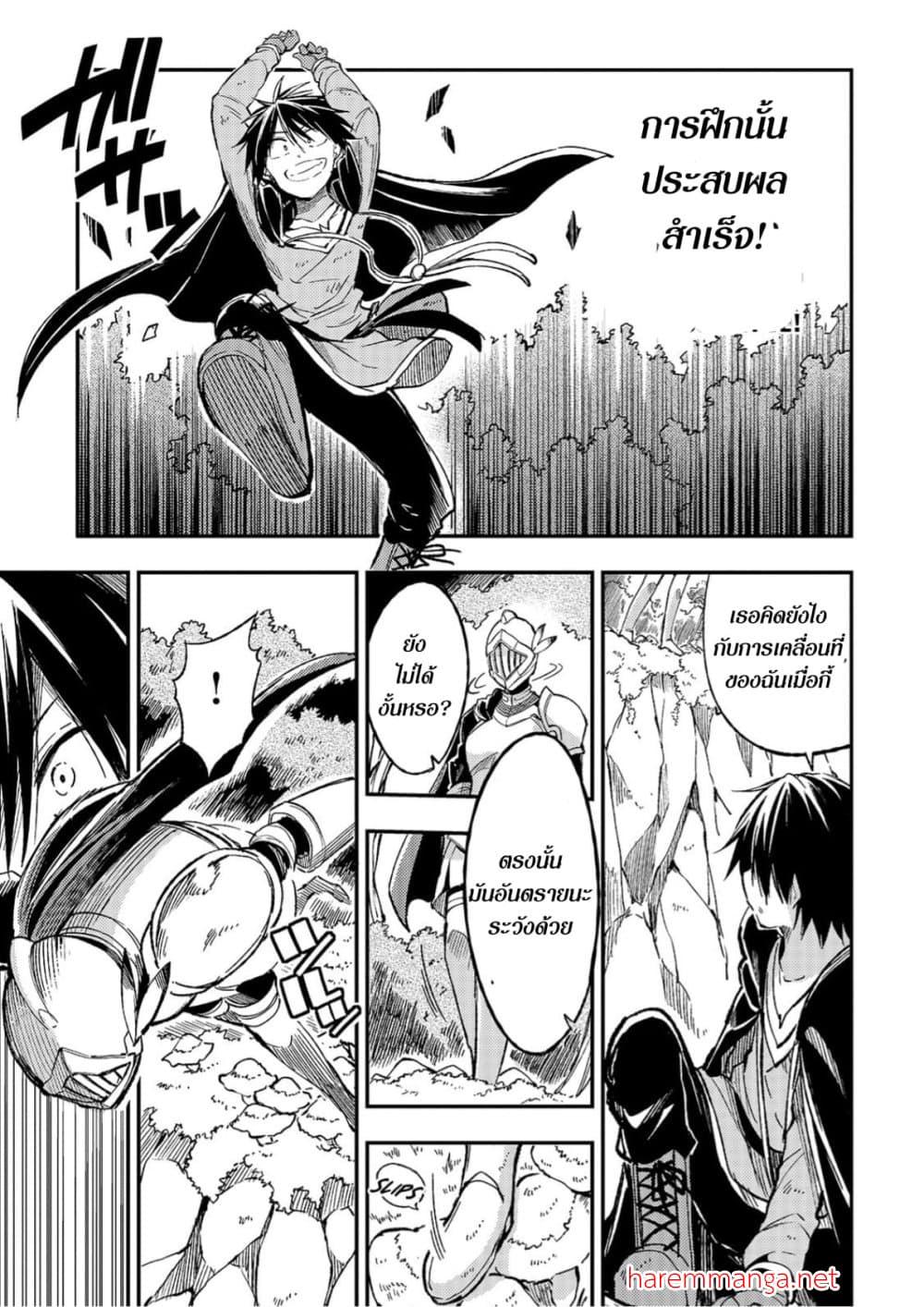 Hitoribocchi no Isekai Kouryaku การยึดโลกของนายผู้โดดเดี่ยว page 9