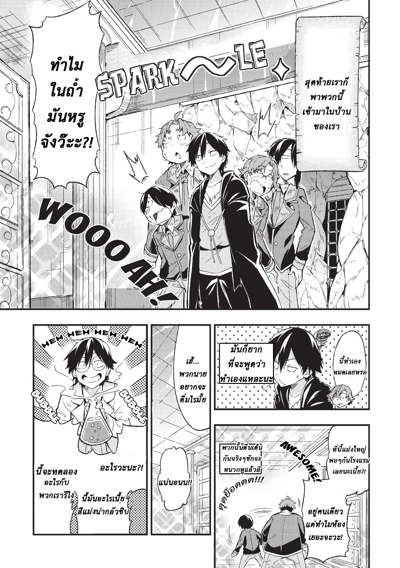 Hitoribocchi no Isekai Kouryaku การยึดโลกของนายผู้โดดเดี่ยว page 1