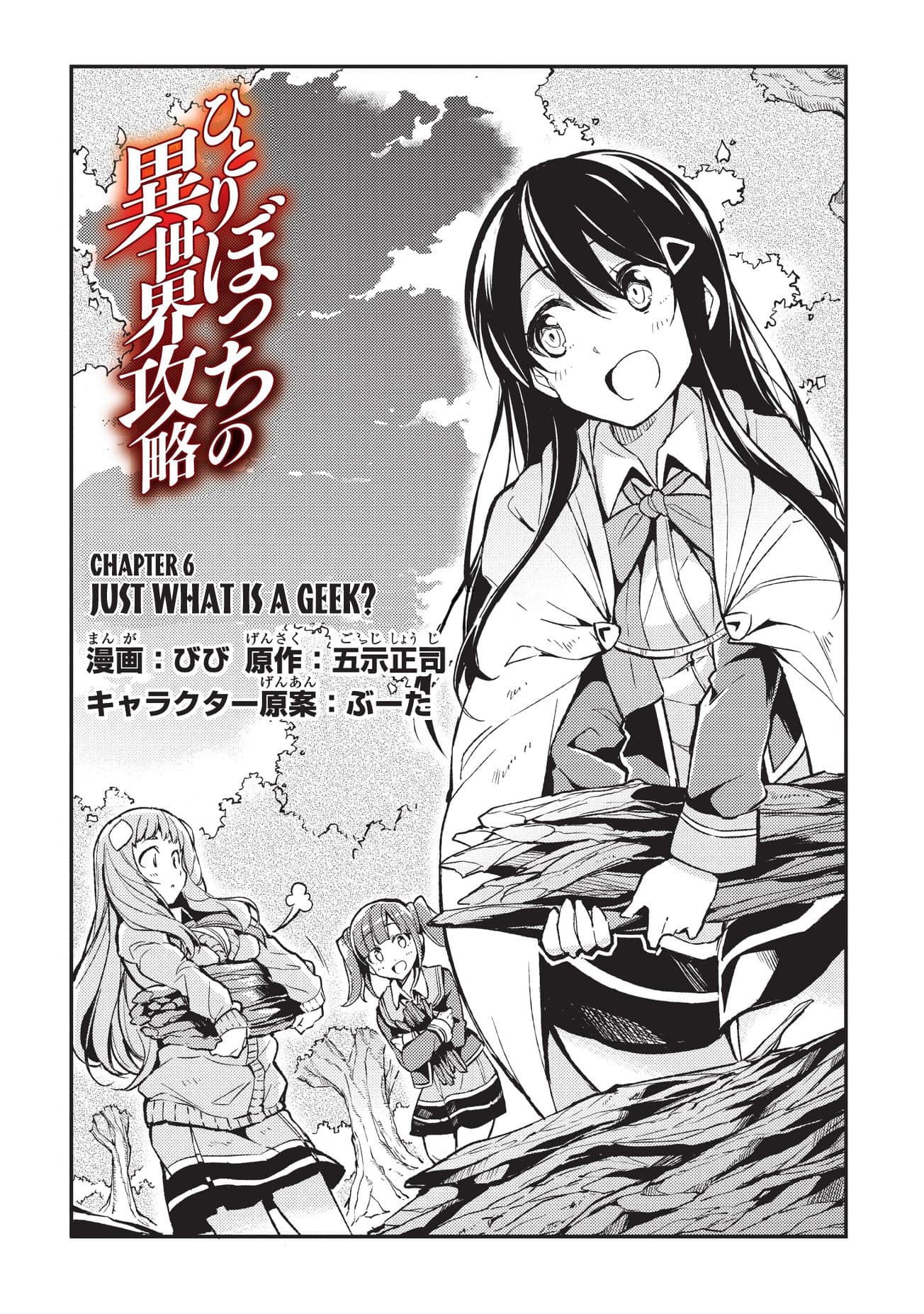 Hitoribocchi no Isekai Kouryaku การยึดโลกของนายผู้โดดเดี่ยว page 2