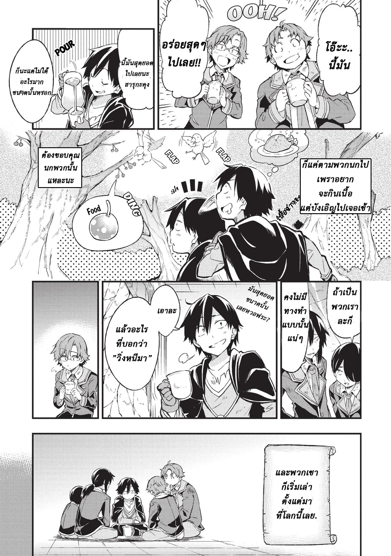 Hitoribocchi no Isekai Kouryaku การยึดโลกของนายผู้โดดเดี่ยว page 3