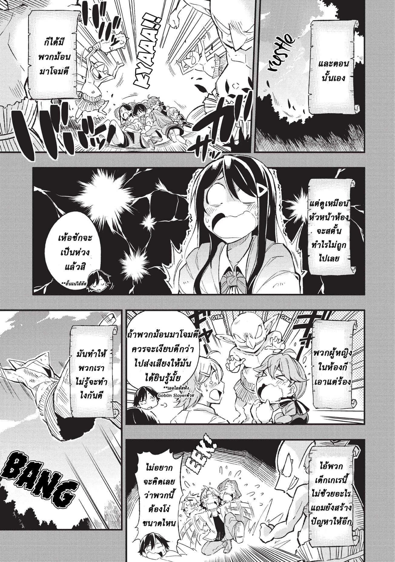 Hitoribocchi no Isekai Kouryaku การยึดโลกของนายผู้โดดเดี่ยว page 5