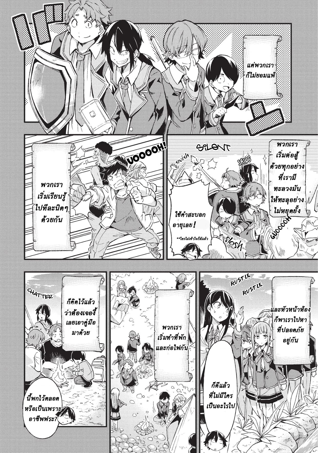 Hitoribocchi no Isekai Kouryaku การยึดโลกของนายผู้โดดเดี่ยว page 6