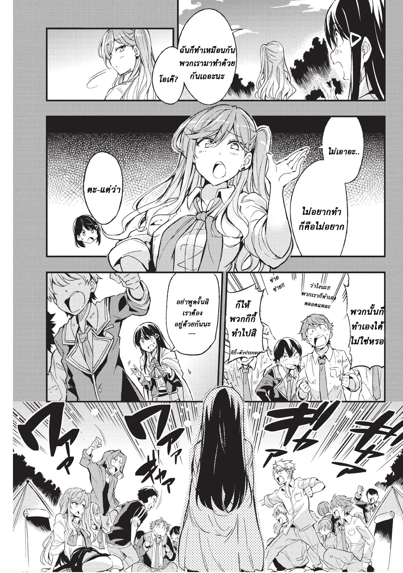 Hitoribocchi no Isekai Kouryaku การยึดโลกของนายผู้โดดเดี่ยว page 9