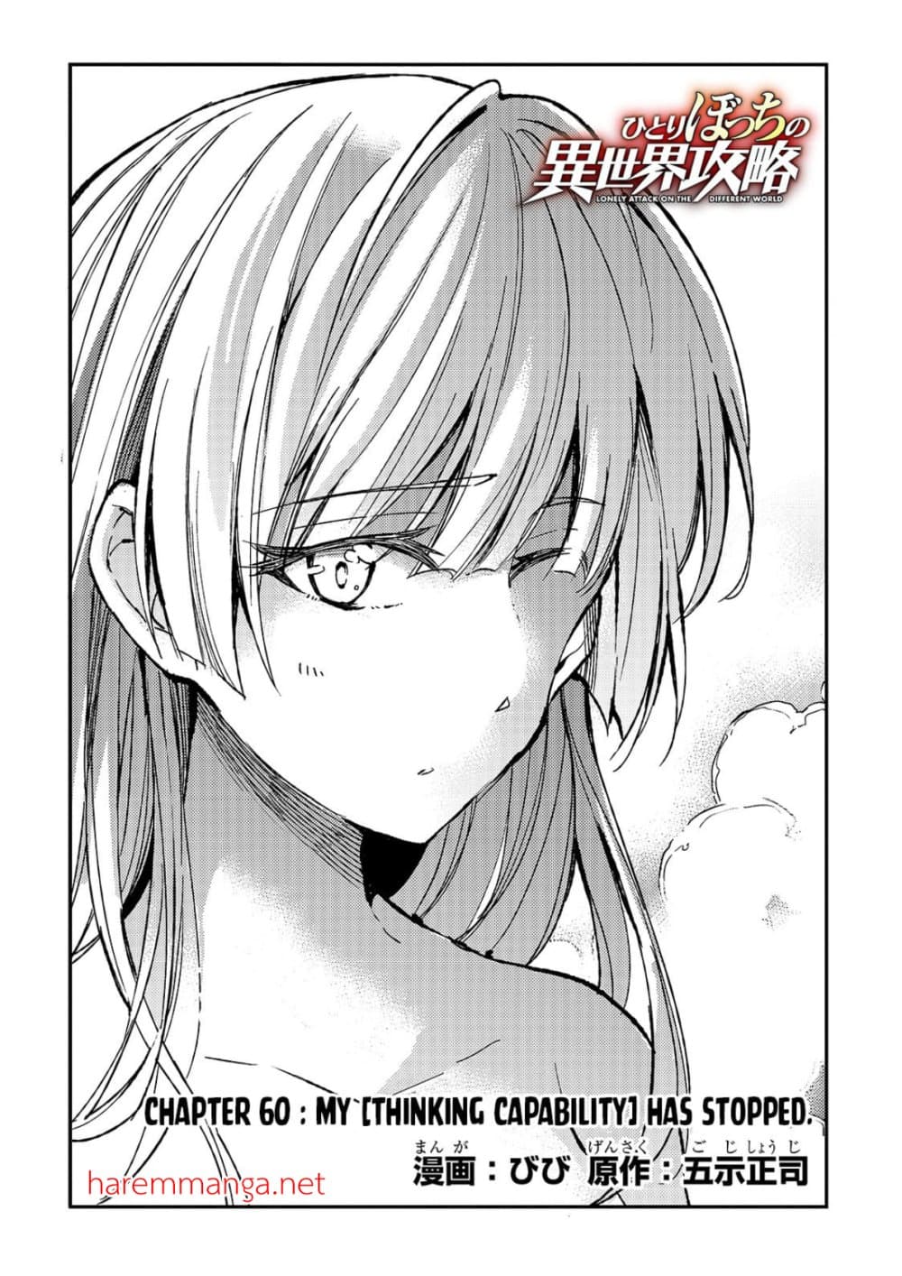 Hitoribocchi no Isekai Kouryaku การยึดโลกของนายผู้โดดเดี่ยว page 2
