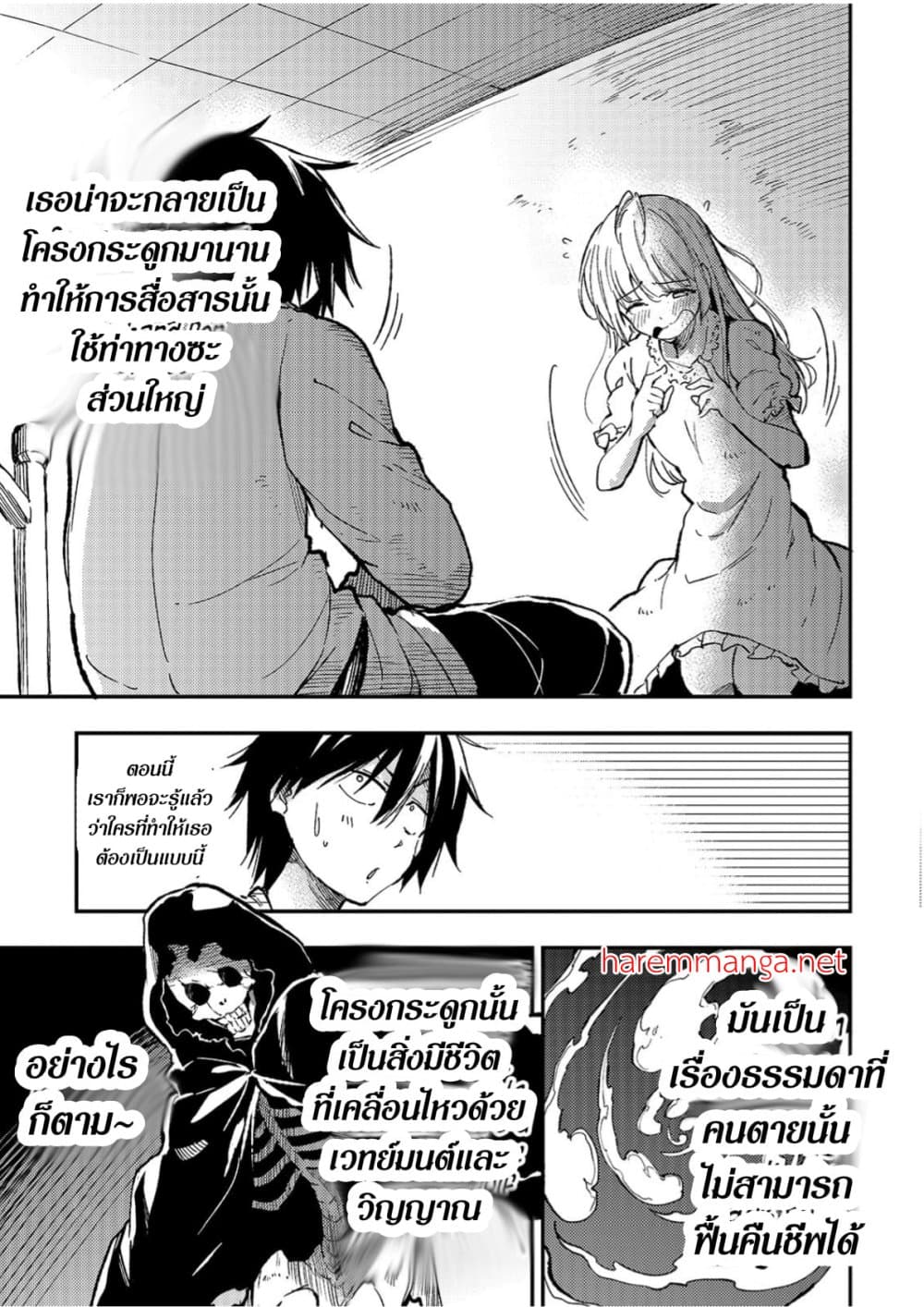 Hitoribocchi no Isekai Kouryaku การยึดโลกของนายผู้โดดเดี่ยว page 6