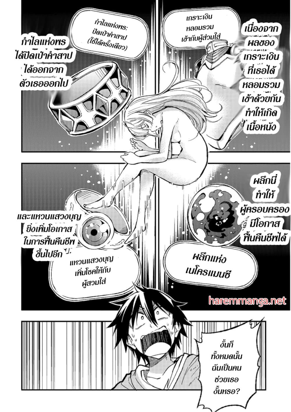 Hitoribocchi no Isekai Kouryaku การยึดโลกของนายผู้โดดเดี่ยว page 7