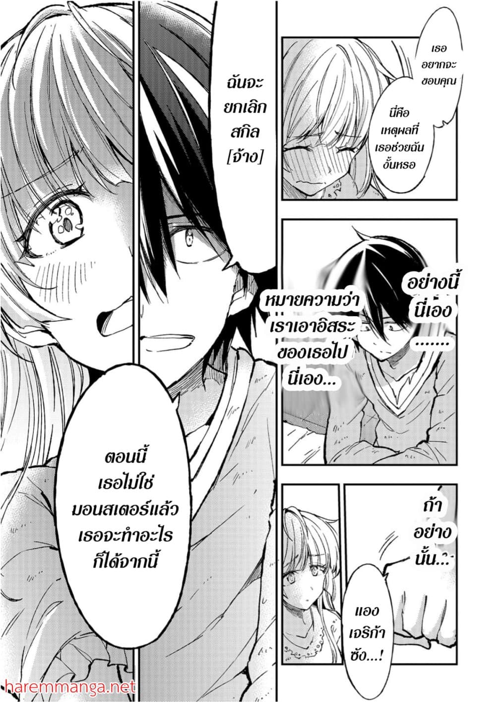 Hitoribocchi no Isekai Kouryaku การยึดโลกของนายผู้โดดเดี่ยว page 8