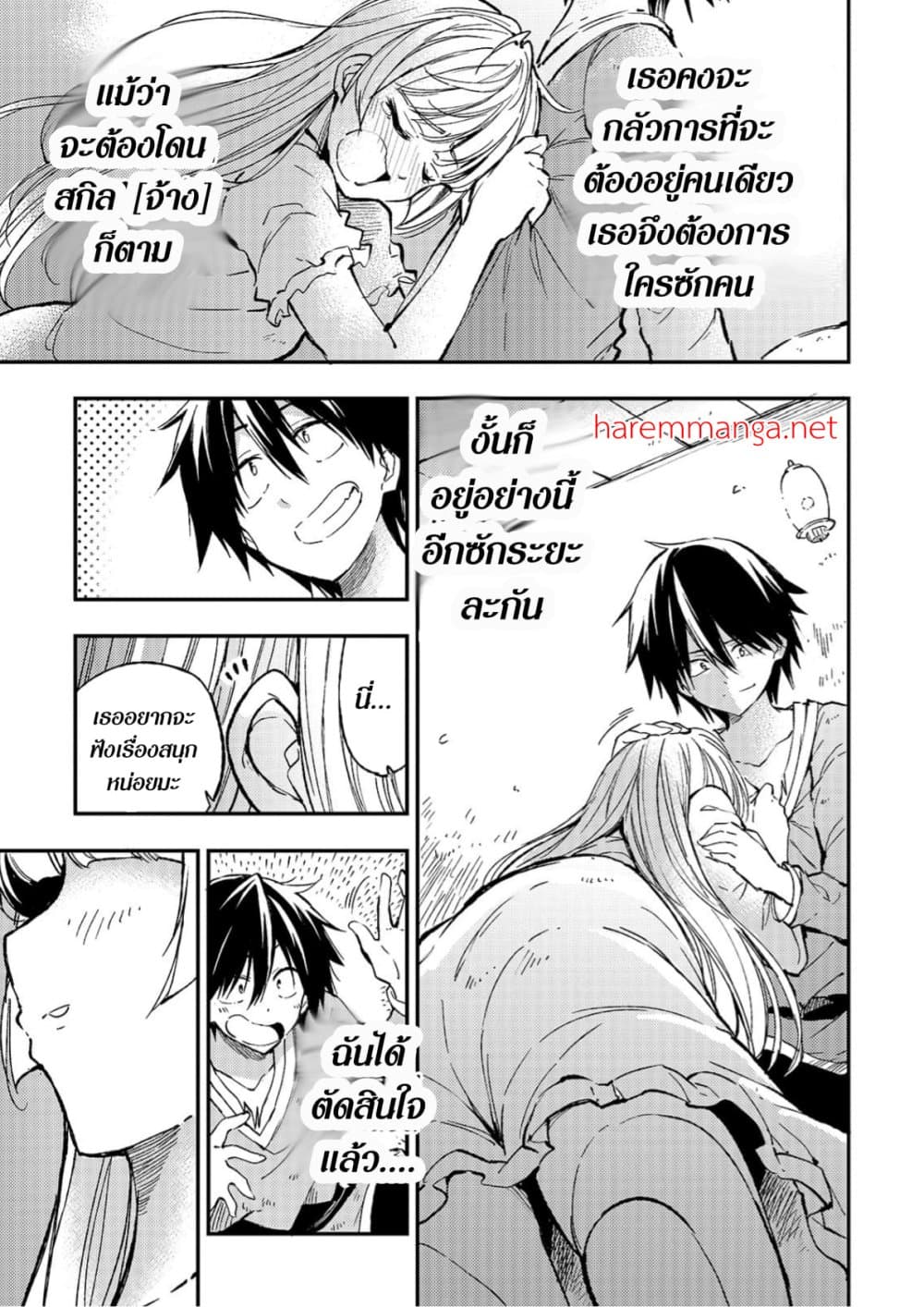Hitoribocchi no Isekai Kouryaku การยึดโลกของนายผู้โดดเดี่ยว page 10