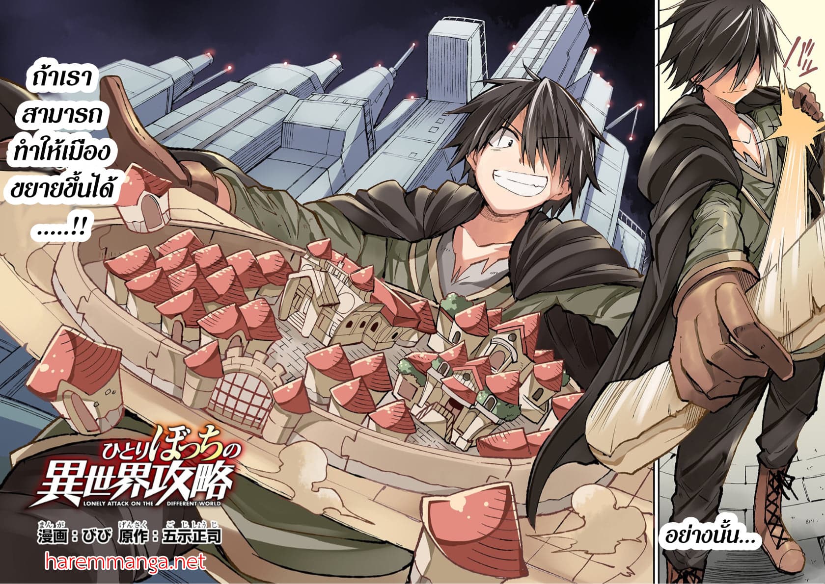 Hitoribocchi no Isekai Kouryaku การยึดโลกของนายผู้โดดเดี่ยว page 2