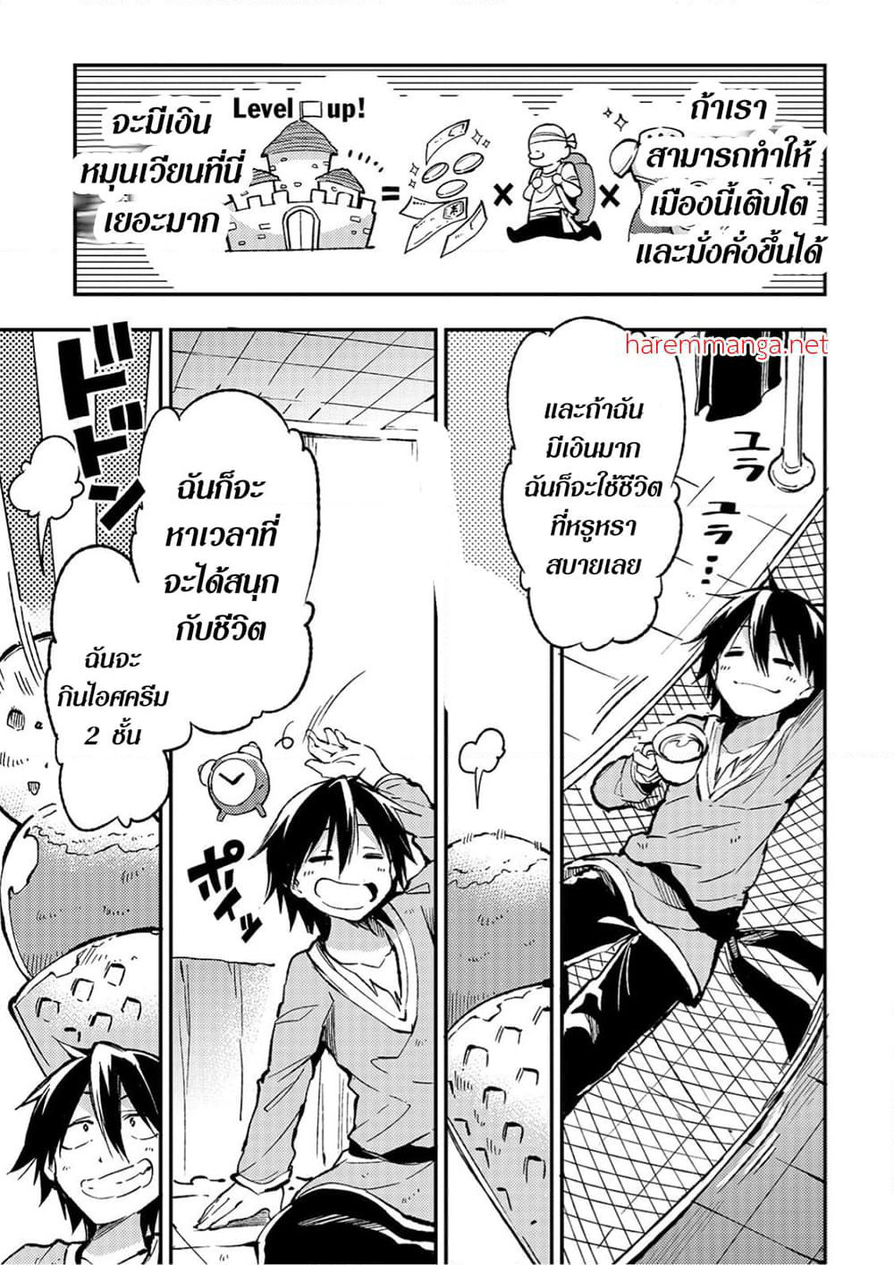 Hitoribocchi no Isekai Kouryaku การยึดโลกของนายผู้โดดเดี่ยว page 3