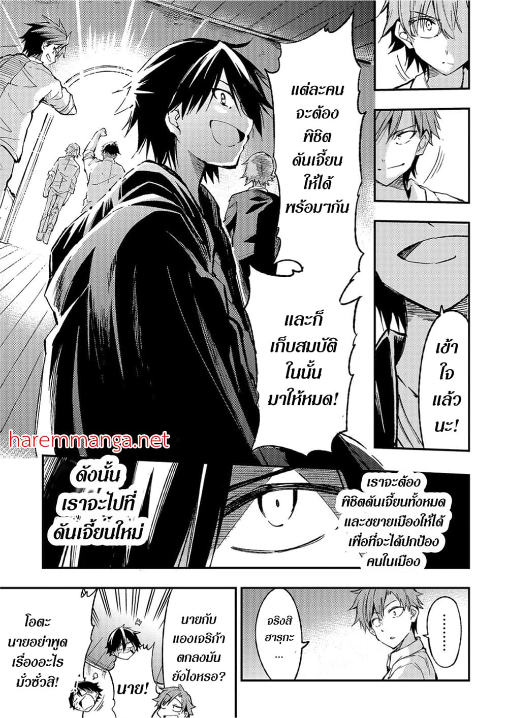 Hitoribocchi no Isekai Kouryaku การยึดโลกของนายผู้โดดเดี่ยว page 3